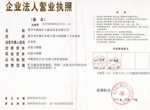 营业执照副本