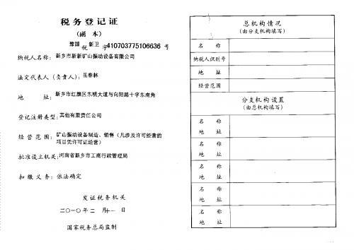 税务登记证副本