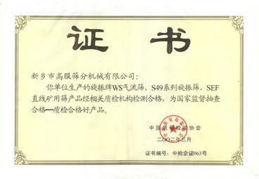 质量检验协会证书