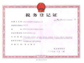 税务登记证