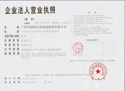 营业执照
