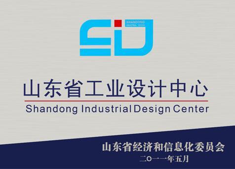 山东省工业设计中心