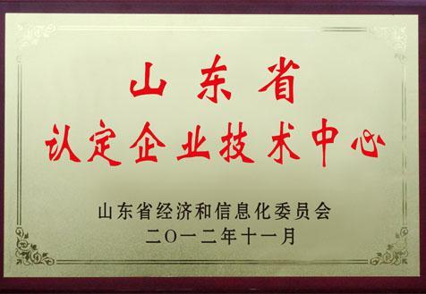 山东省认定企业技术中心