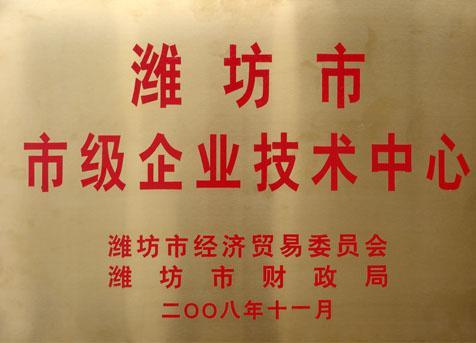 潍坊市市级企业技术中心