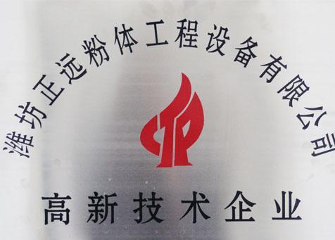 市级火炬计划重点高新技术企业