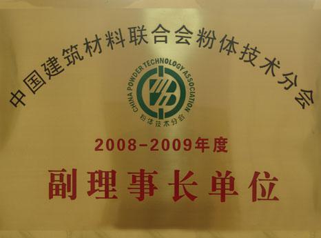 中国建筑材料联合会分体技术分会