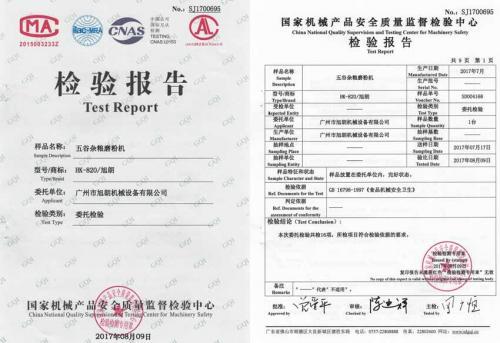 HK-820五谷杂粮磨粉机检验报告
