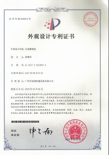 汽油磨粉机外观设计专利证书