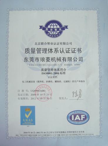 质量管理体系认证证书