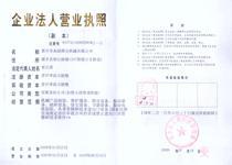 企业法人营业执照